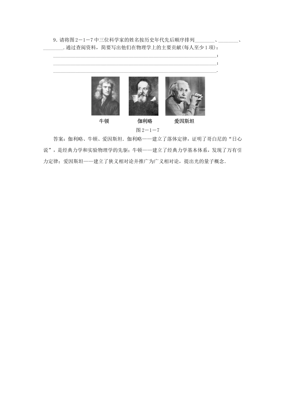（课堂设计）高中物理 2.1 伽利略对落体运动的研究同步精练 沪科版必修1_第3页