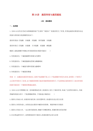 （课标通用）山东省高考生物总复习 第19讲 基因突变与基因重组练习（含解析）-人教版高三全册生物试题