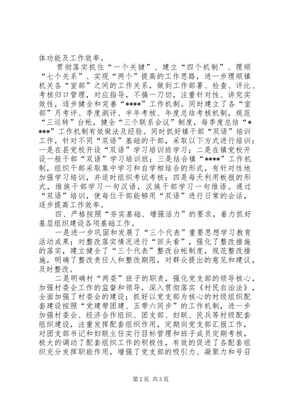 2024年镇上半年基层组织建设工作自查总结_第2页