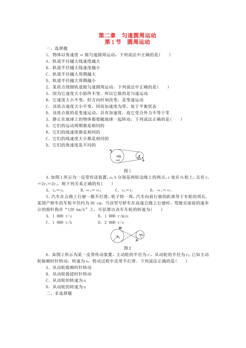 （课堂设计）高中物理 2.1 圆周运动每课一练 教科版必修2_第1页