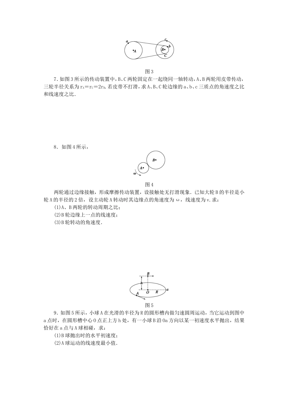 （课堂设计）高中物理 2.1 圆周运动每课一练 教科版必修2_第2页