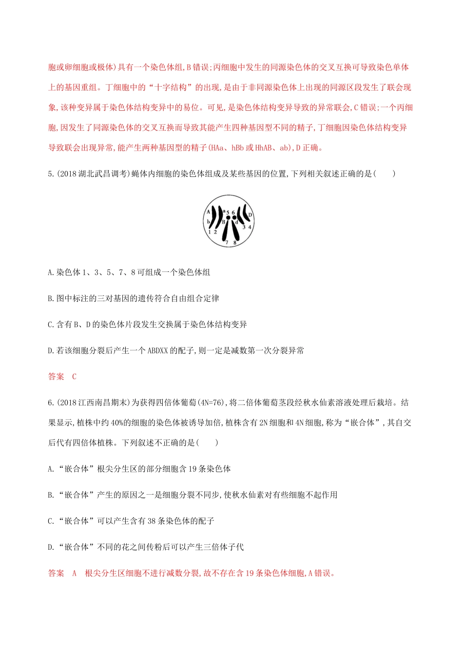 （课标通用）山东省高考生物总复习 第20讲 染色体变异与育种练习（含解析）-人教版高三全册生物试题_第3页