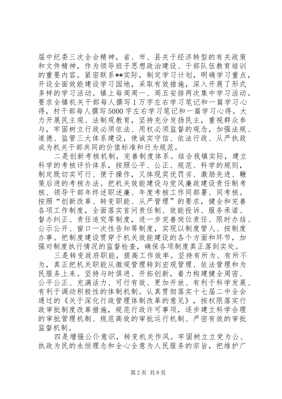 2024年镇上半年效能建设工作情况及今后工作安排_第2页