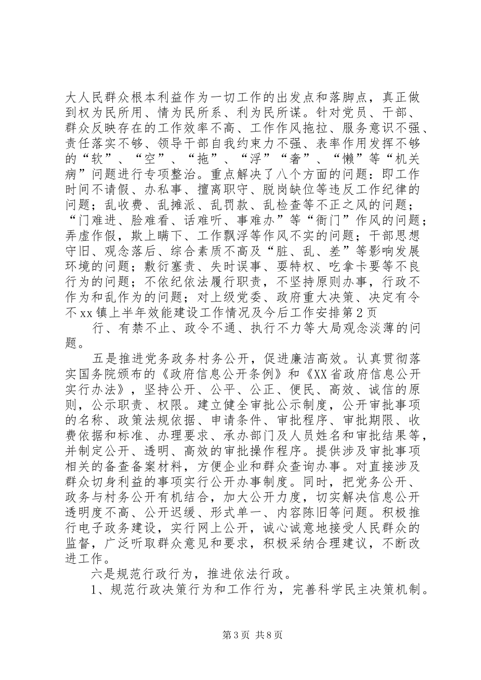 2024年镇上半年效能建设工作情况及今后工作安排_第3页