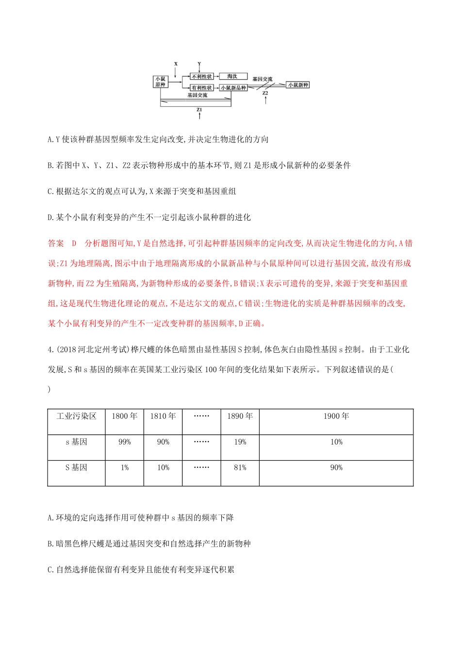 （课标通用）山东省高考生物总复习 第21讲 生物的进化练习（含解析）-人教版高三全册生物试题_第2页