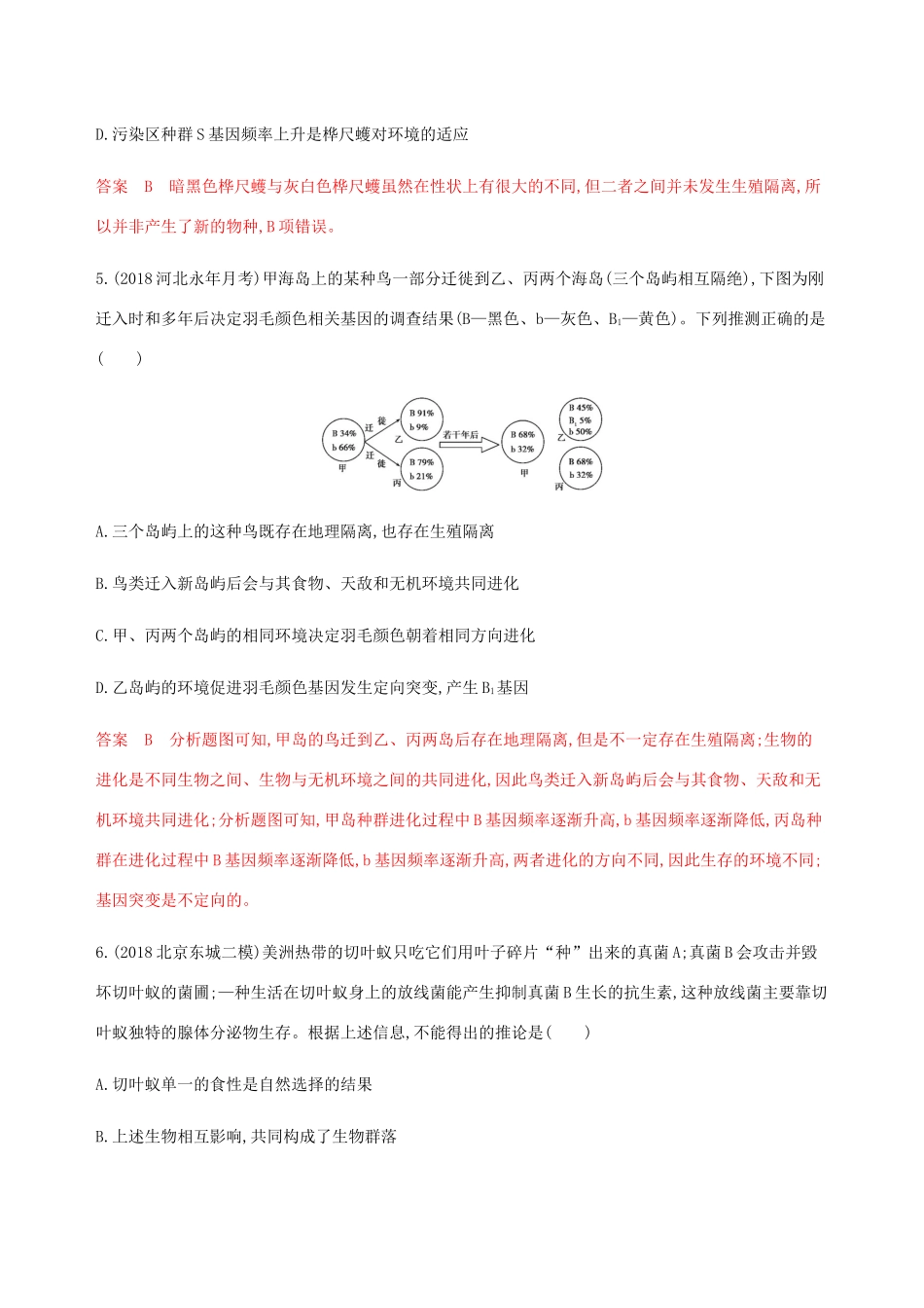 （课标通用）山东省高考生物总复习 第21讲 生物的进化练习（含解析）-人教版高三全册生物试题_第3页