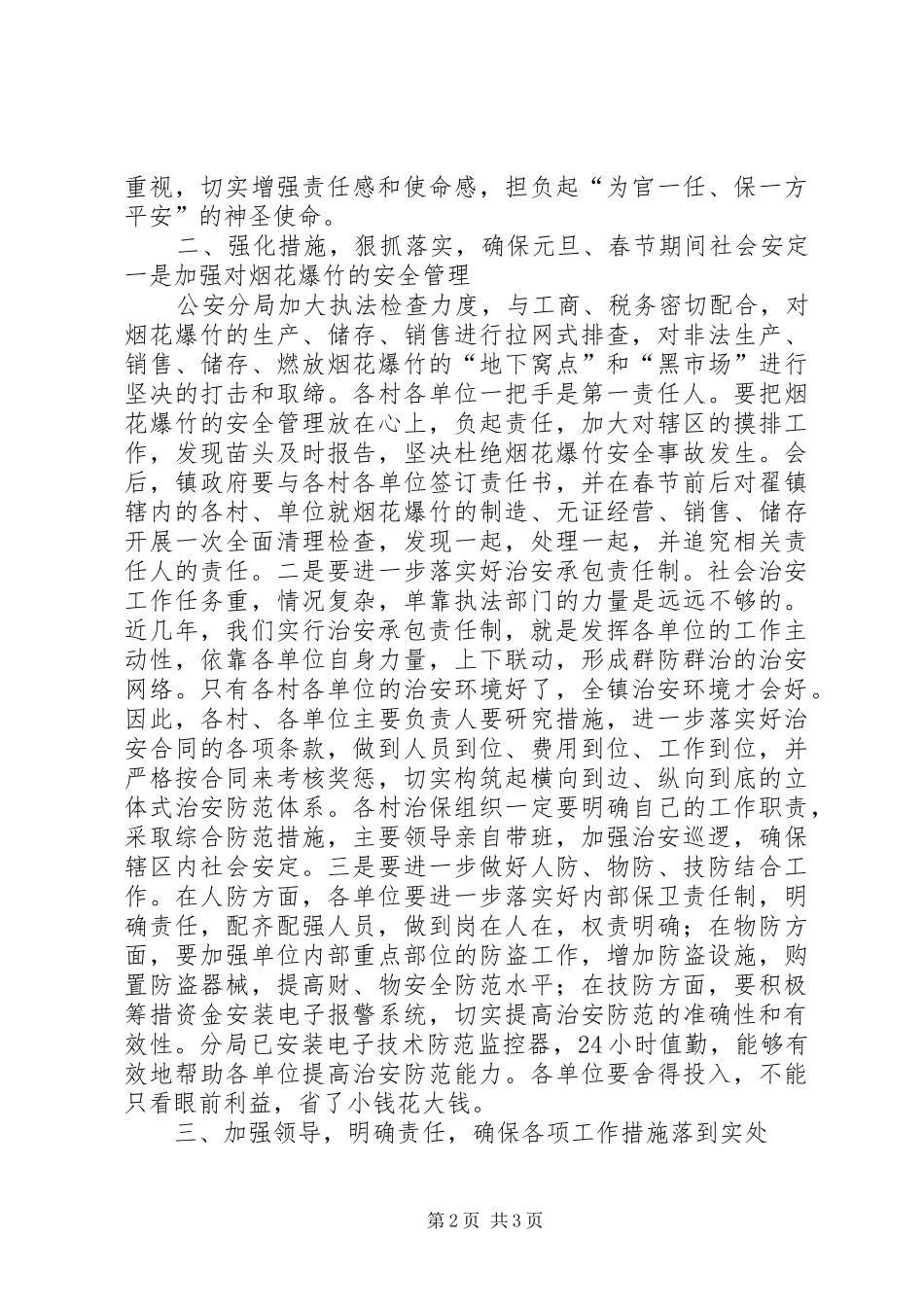 2024年镇社会稳定会议领导致辞_第2页