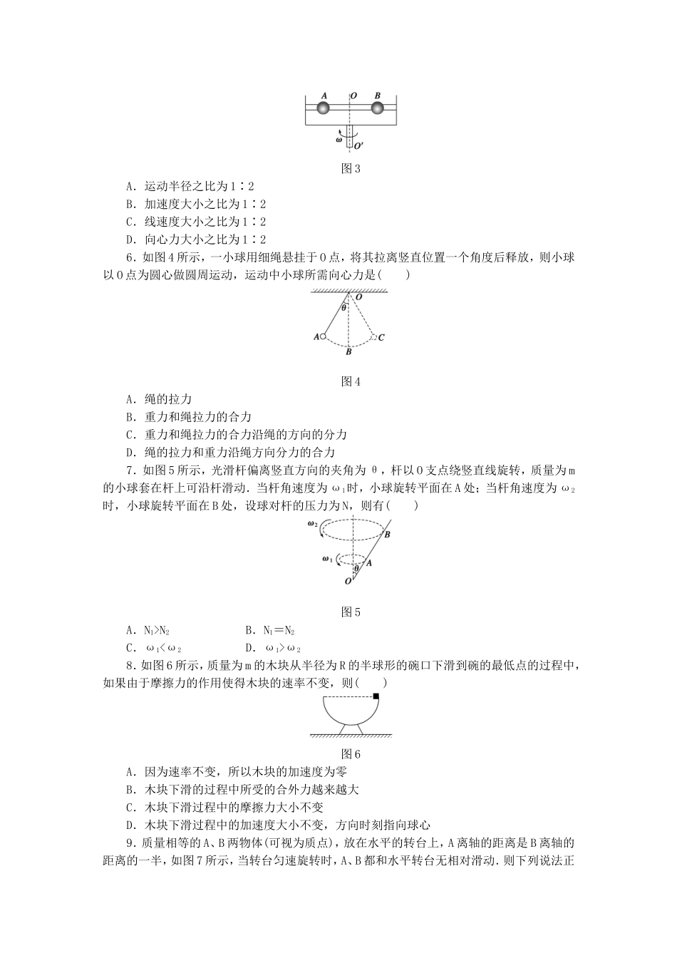 （课堂设计）高中物理 2.2 匀速圆周运动的向心力和向心加速度每课一练 教科版必修2_第2页