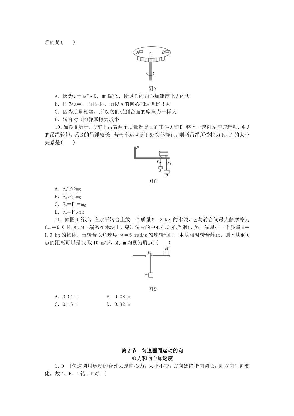 （课堂设计）高中物理 2.2 匀速圆周运动的向心力和向心加速度每课一练 教科版必修2_第3页