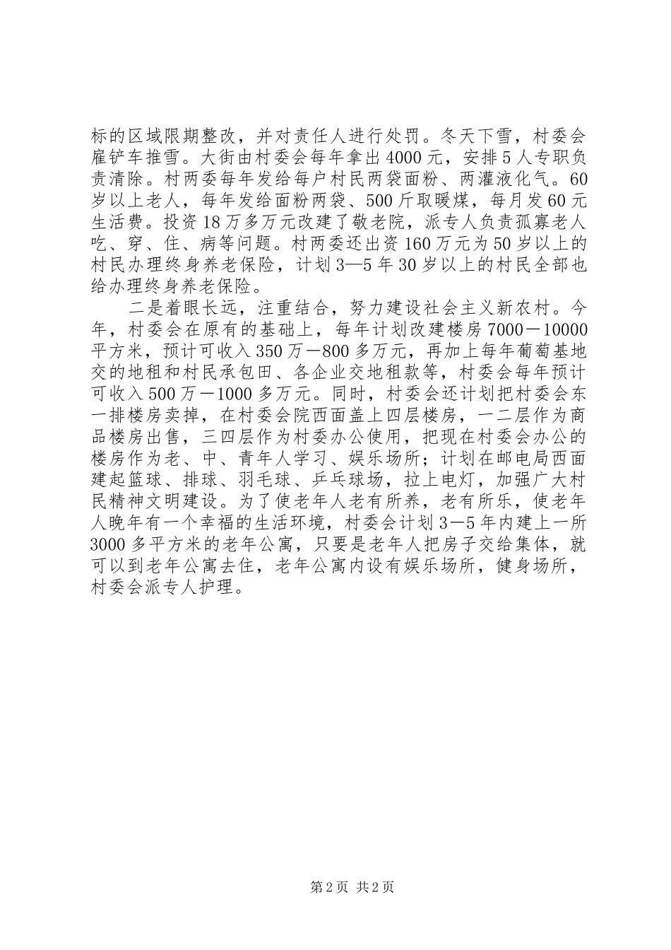 2024年镇社会主义新农村建设简报_第2页