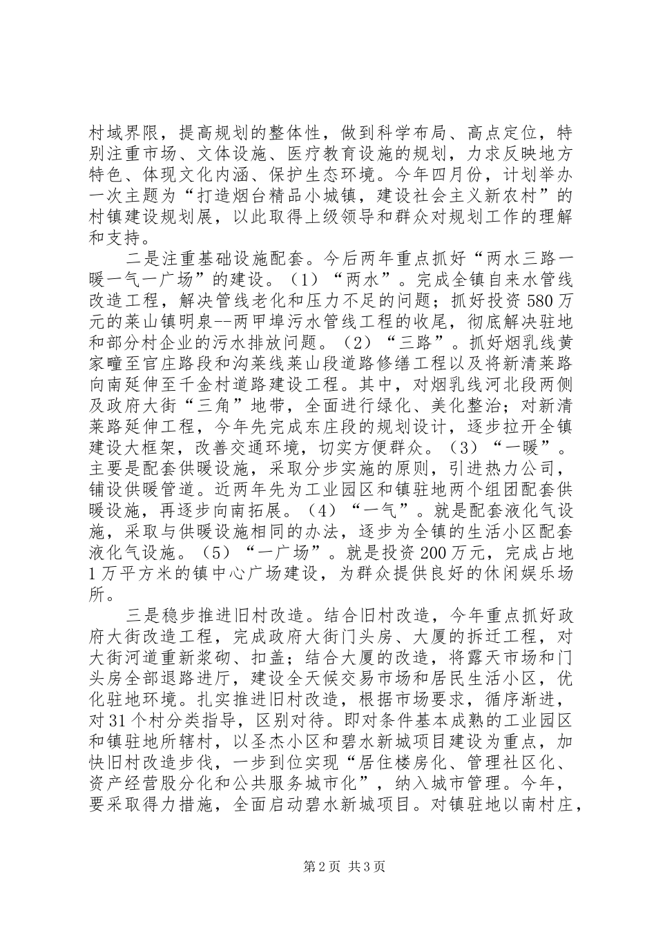 2024年镇社会主义新农村建设实施意见_第2页