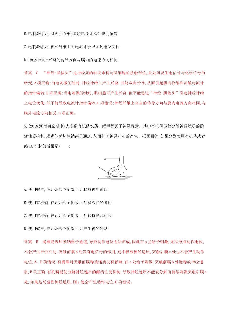 （课标通用）山东省高考生物总复习 第23讲 人和高等动物的神经调节练习（含解析）-人教版高三全册生物试题_第3页