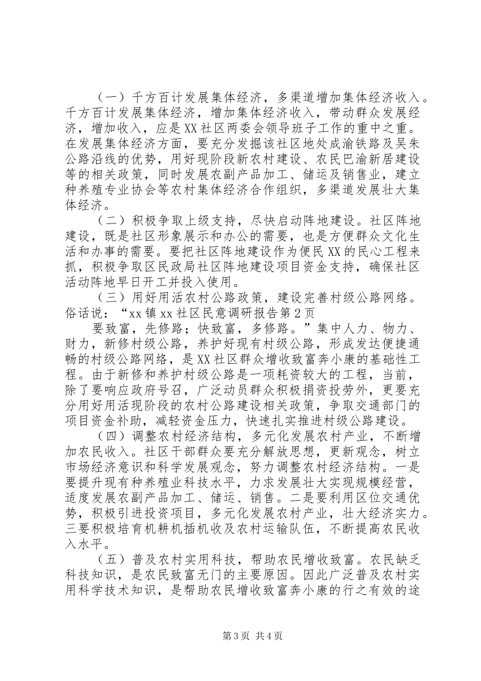 2024年镇社区民意调研报告_第3页