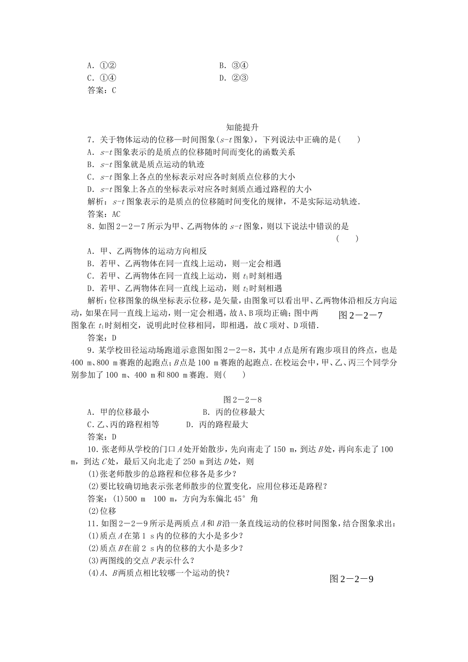 （课堂设计）高中物理 2.2 质点和位移同步精练 鲁科版必修1_第2页