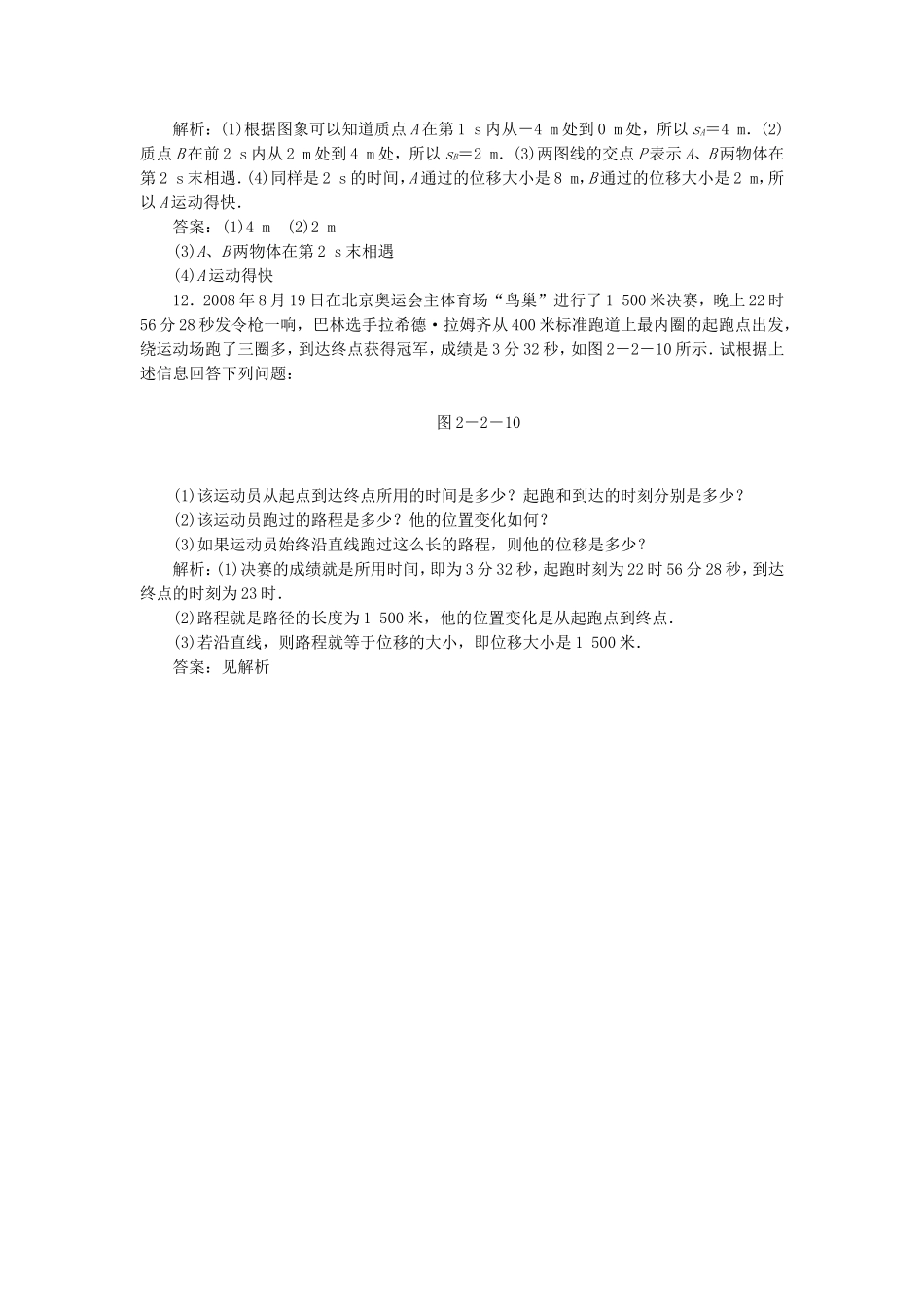 （课堂设计）高中物理 2.2 质点和位移同步精练 鲁科版必修1_第3页