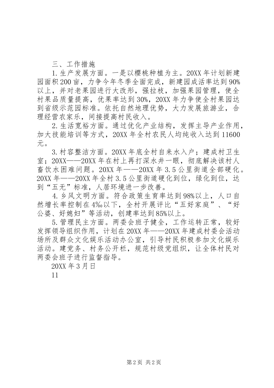 2024年镇升级晋档科学发展活动开展情况五篇范文_第2页