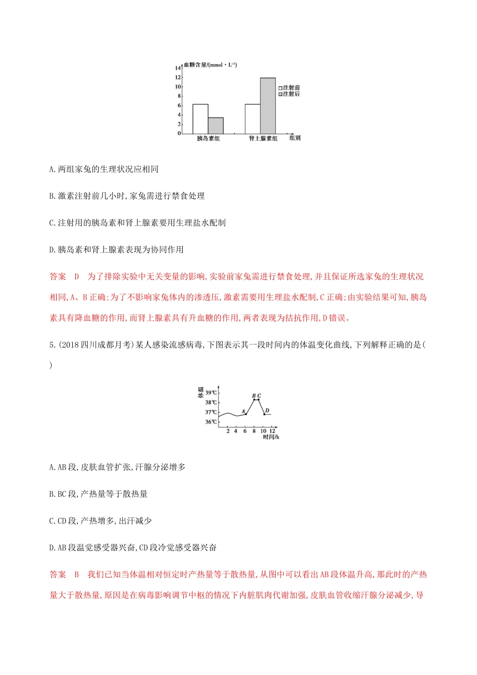 （课标通用）山东省高考生物总复习 第24讲 人和高等动物的体液调节练习（含解析）-人教版高三全册生物试题_第3页