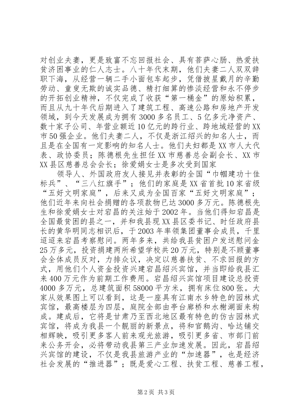 2024年镇生态园开工奠基仪式主持词_第2页