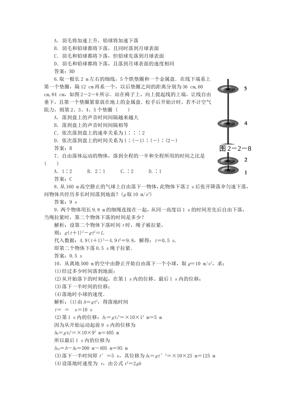 （课堂设计）高中物理 2.2 自由落体运动的规律同步精练 沪科版必修1_第2页