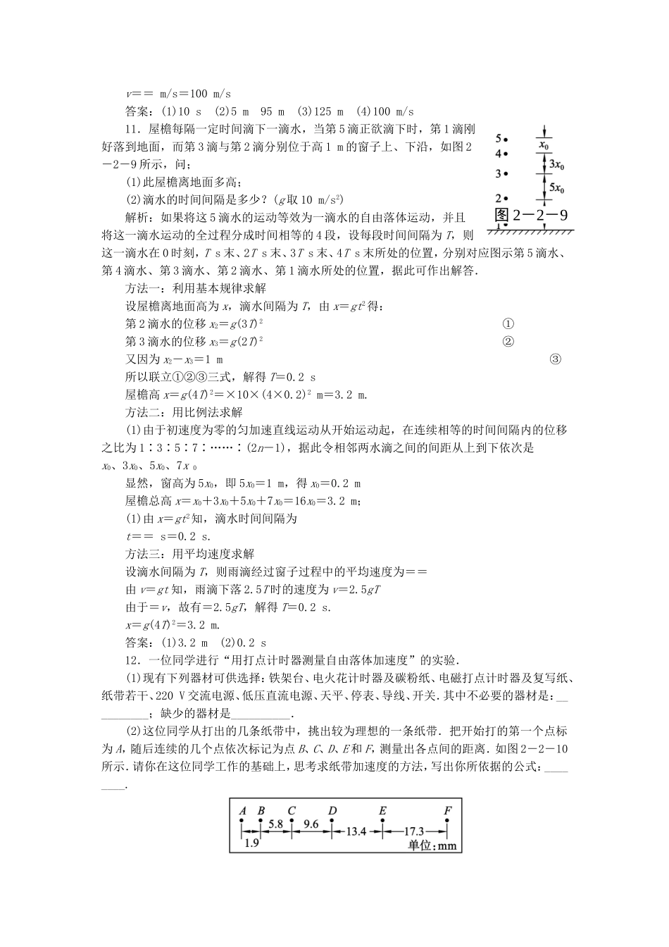（课堂设计）高中物理 2.2 自由落体运动的规律同步精练 沪科版必修1_第3页
