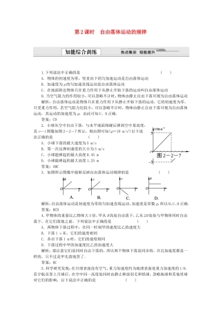 （课堂设计）高中物理 2.2 自由落体运动的规律同步精练 沪科版必修1