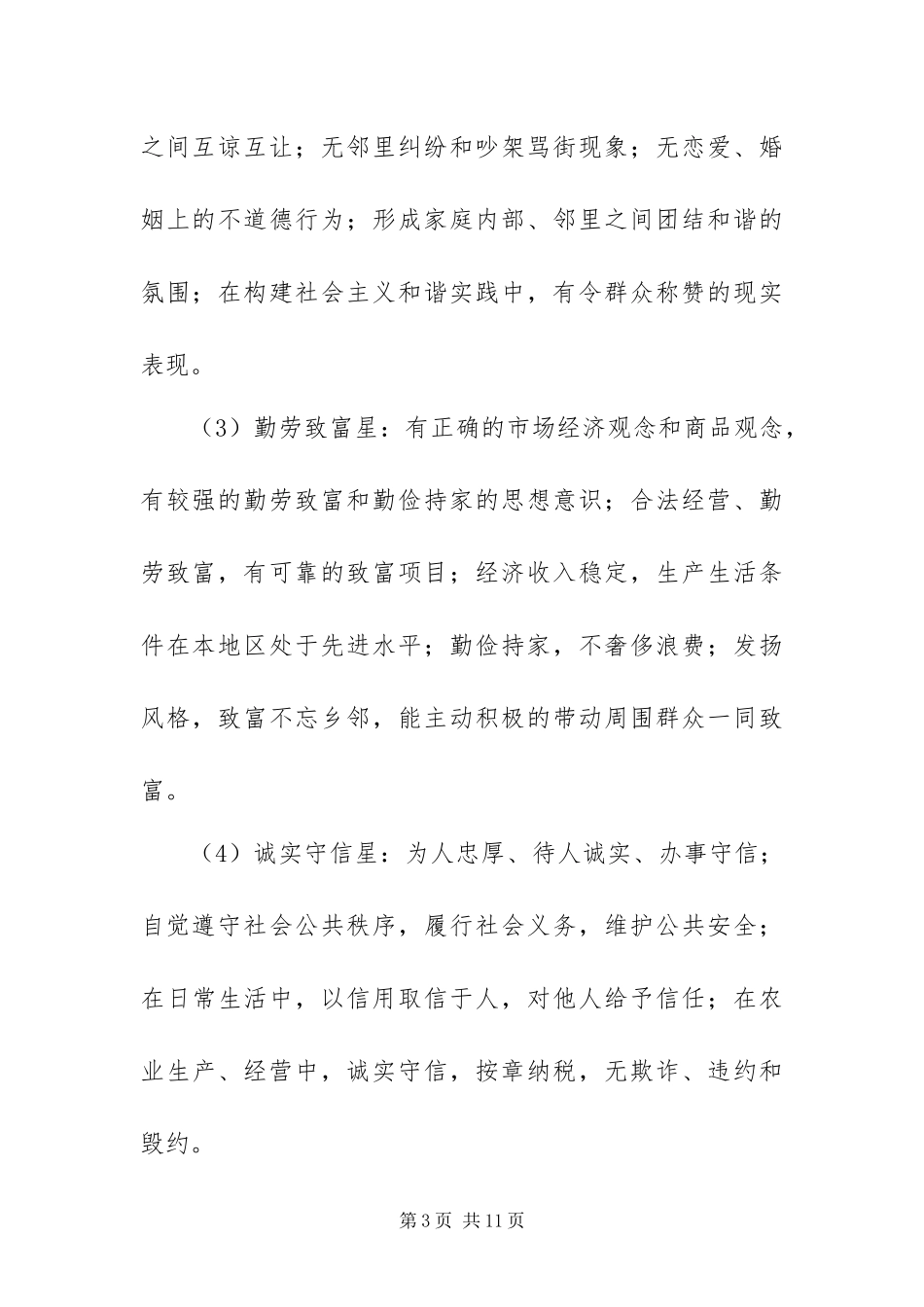 2024年镇十星级文明户五好文明家庭评选活动实施方案_第3页