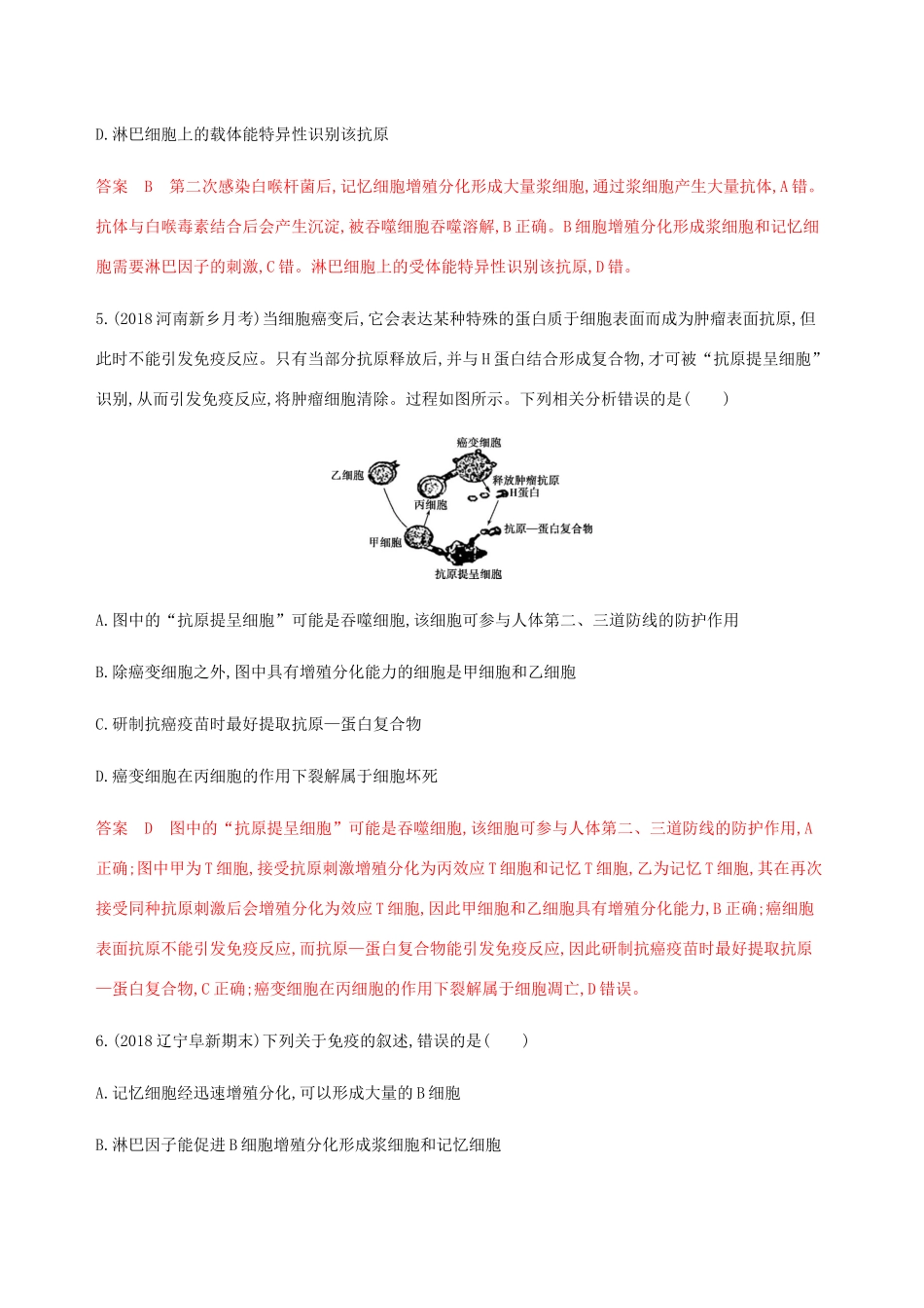 （课标通用）山东省高考生物总复习 第25讲 人体的免疫调节练习（含解析）-人教版高三全册生物试题_第3页