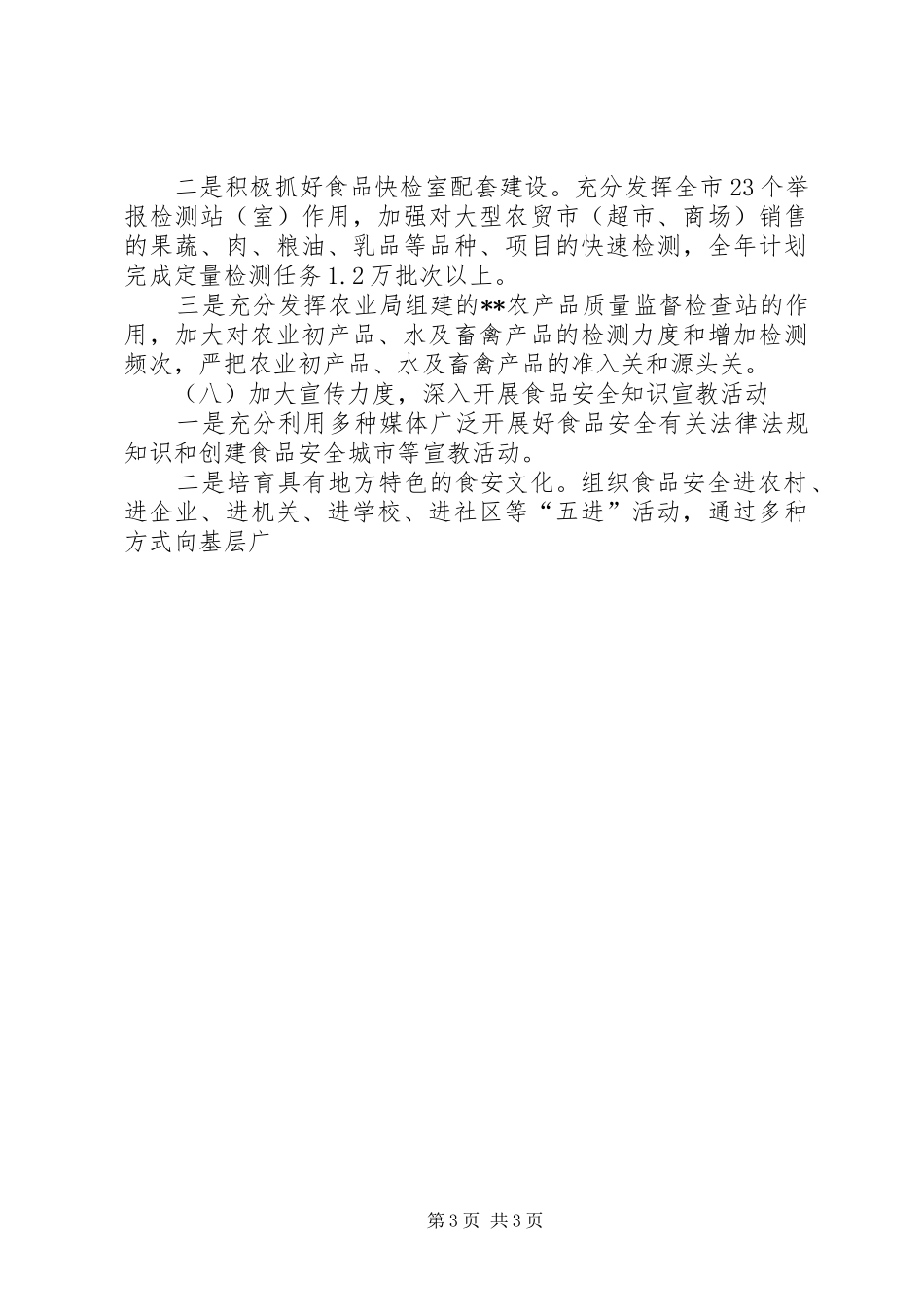 2024年镇食安办年度工作计划_第3页