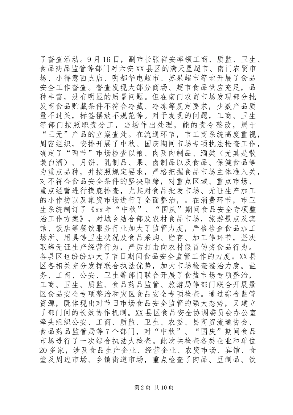 2024年镇食品安全检查总结_第2页