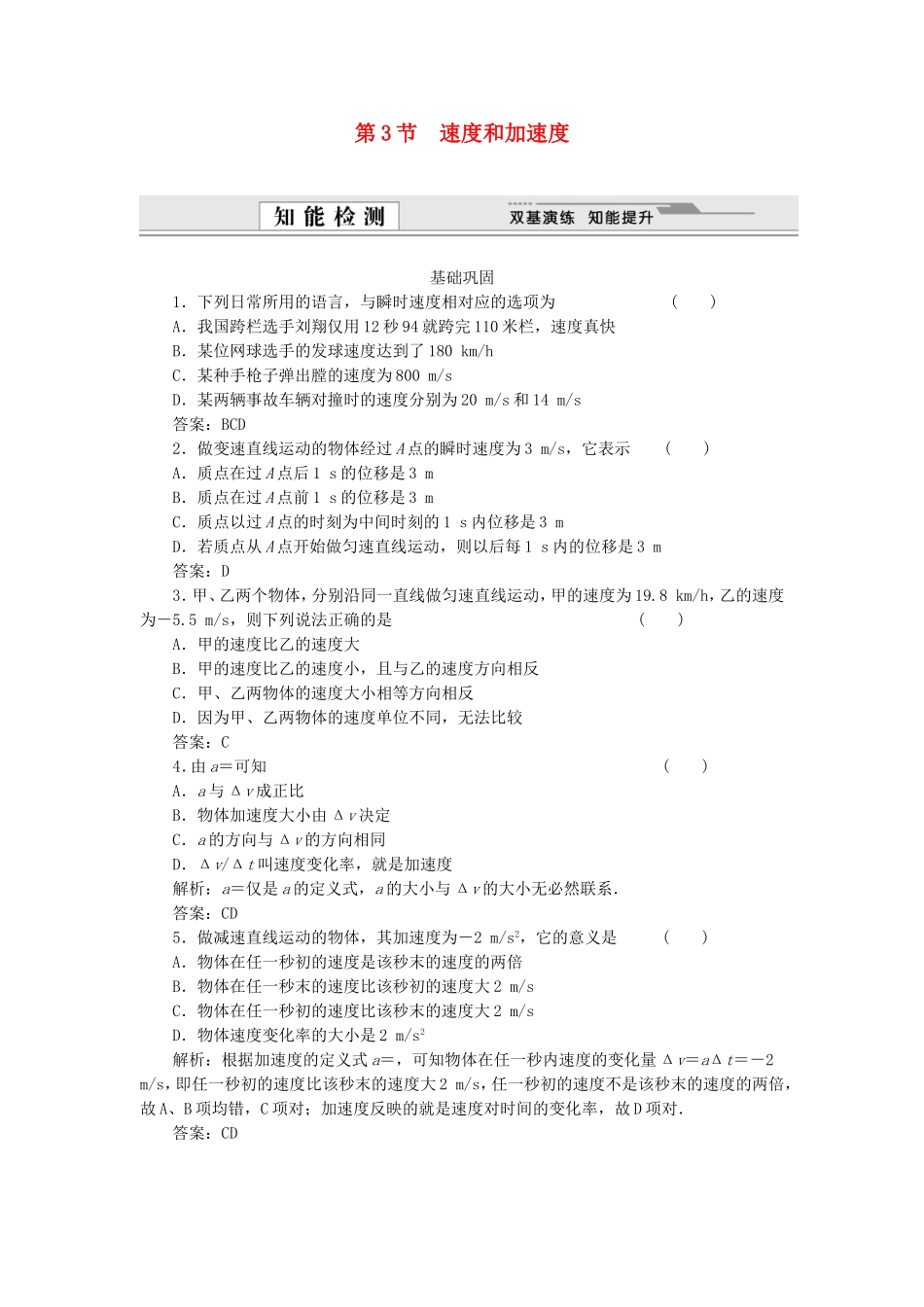 （课堂设计）高中物理 2.3 速度和加速度同步精练 鲁科版必修1_第1页