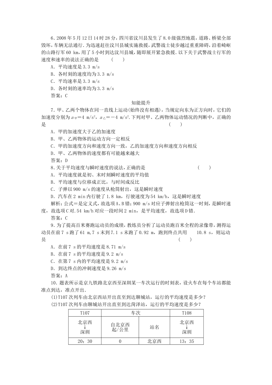 （课堂设计）高中物理 2.3 速度和加速度同步精练 鲁科版必修1_第2页