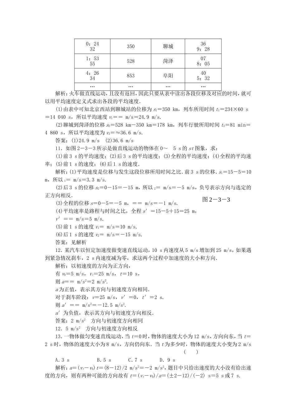 （课堂设计）高中物理 2.3 速度和加速度同步精练 鲁科版必修1_第3页