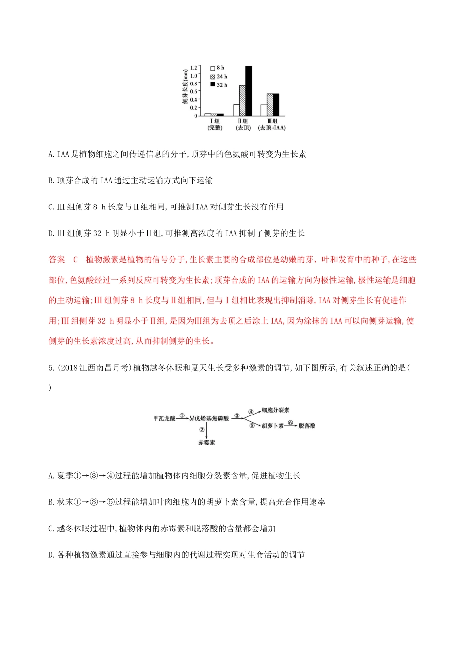 （课标通用）山东省高考生物总复习 第26讲 植物的激素调节练习（含解析）-人教版高三全册生物试题_第3页