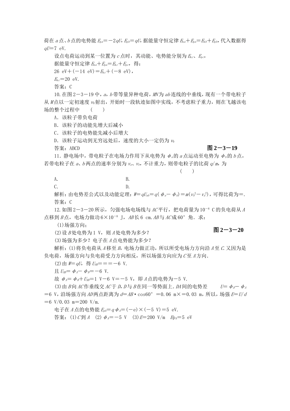 （课堂设计）高中物理 2.3 研究电场的能的性质（二）同步精练 沪科版选修3-1_第3页