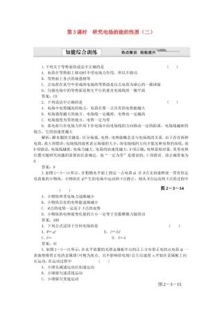 （课堂设计）高中物理 2.3 研究电场的能的性质（二）同步精练 沪科版选修3-1