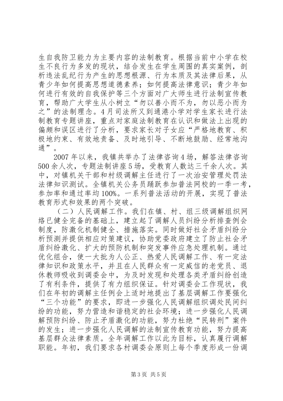 2024年镇司法所二六年工作总结_第3页