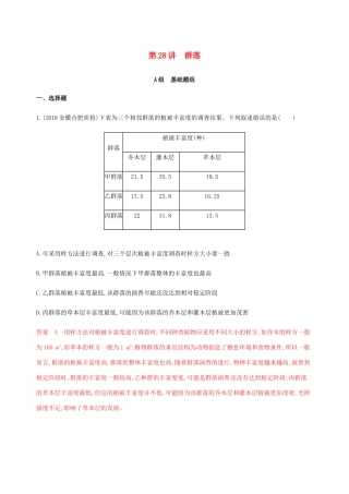 （课标通用）山东省高考生物总复习 第28讲 群落练习（含解析）-人教版高三全册生物试题