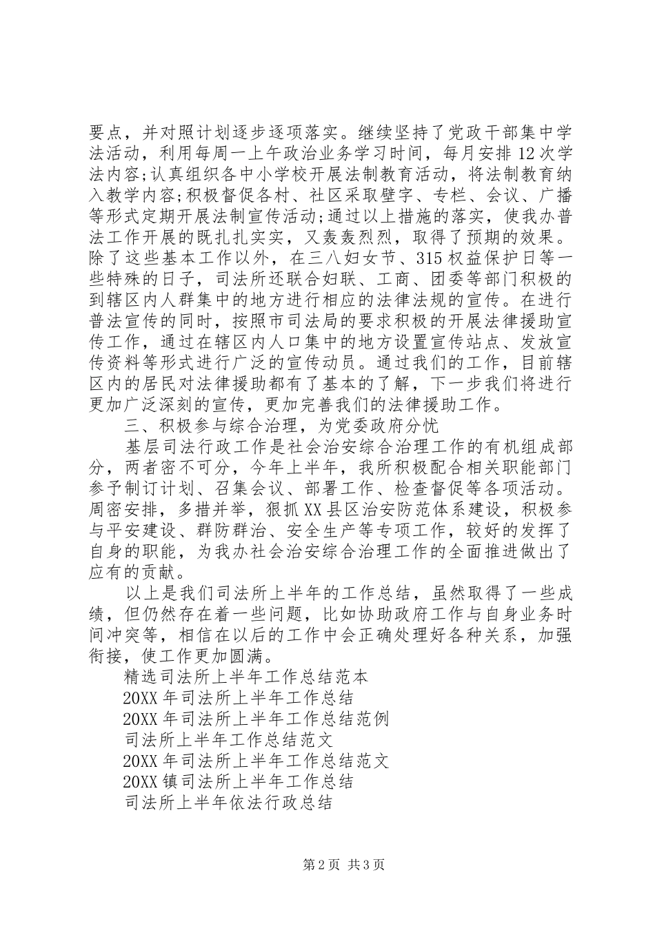 2024年镇司法所上半年工作总结_第2页