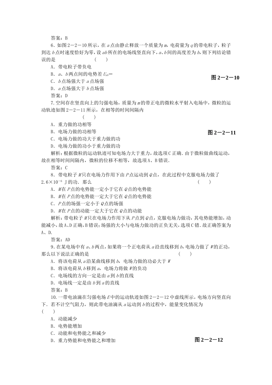 （课堂设计）高中物理 2.3 研究电场的能的性质（一）同步精练 沪科版选修3-1_第2页