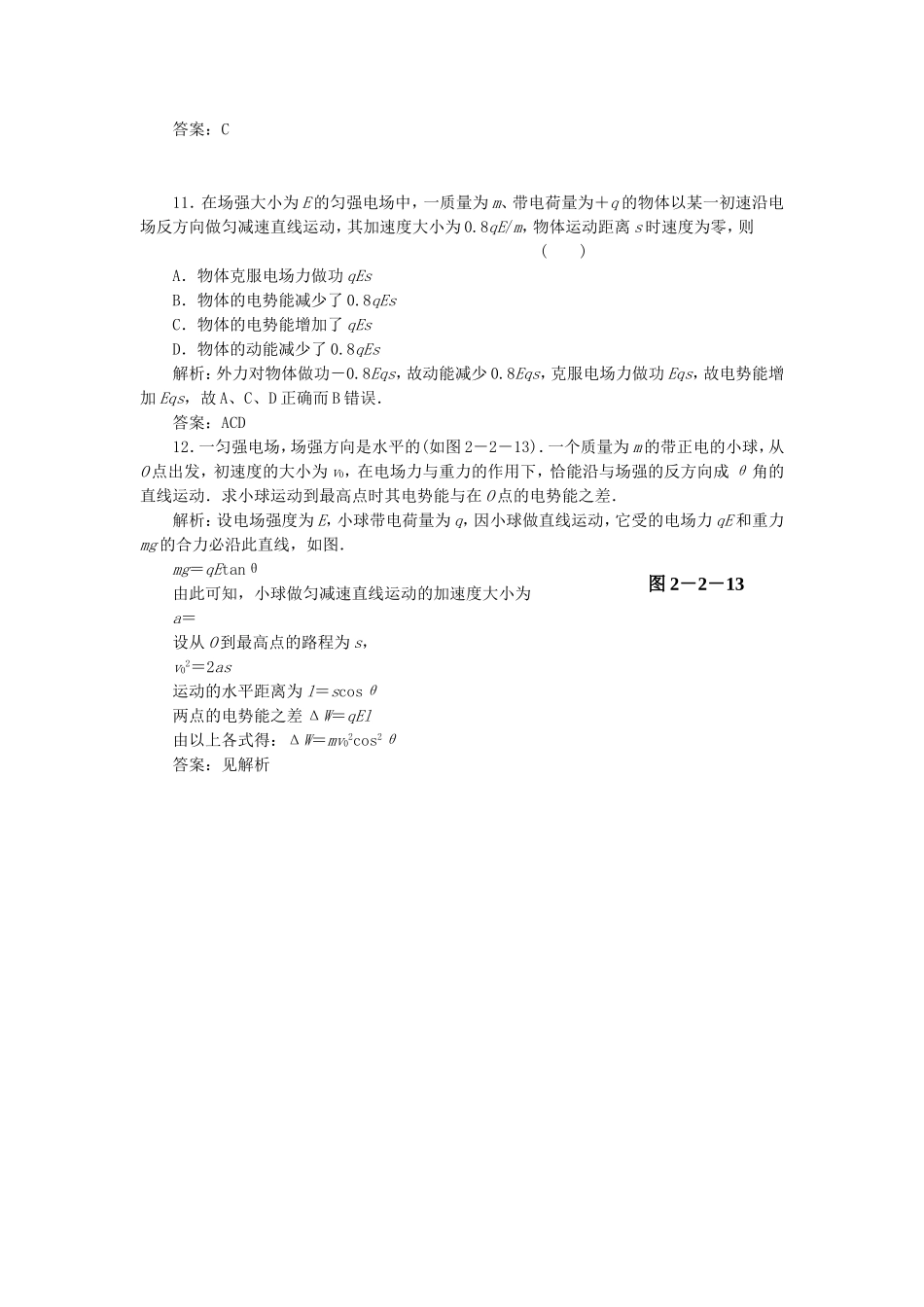 （课堂设计）高中物理 2.3 研究电场的能的性质（一）同步精练 沪科版选修3-1_第3页