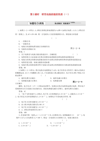 （课堂设计）高中物理 2.3 研究电场的能的性质（一）同步精练 沪科版选修3-1