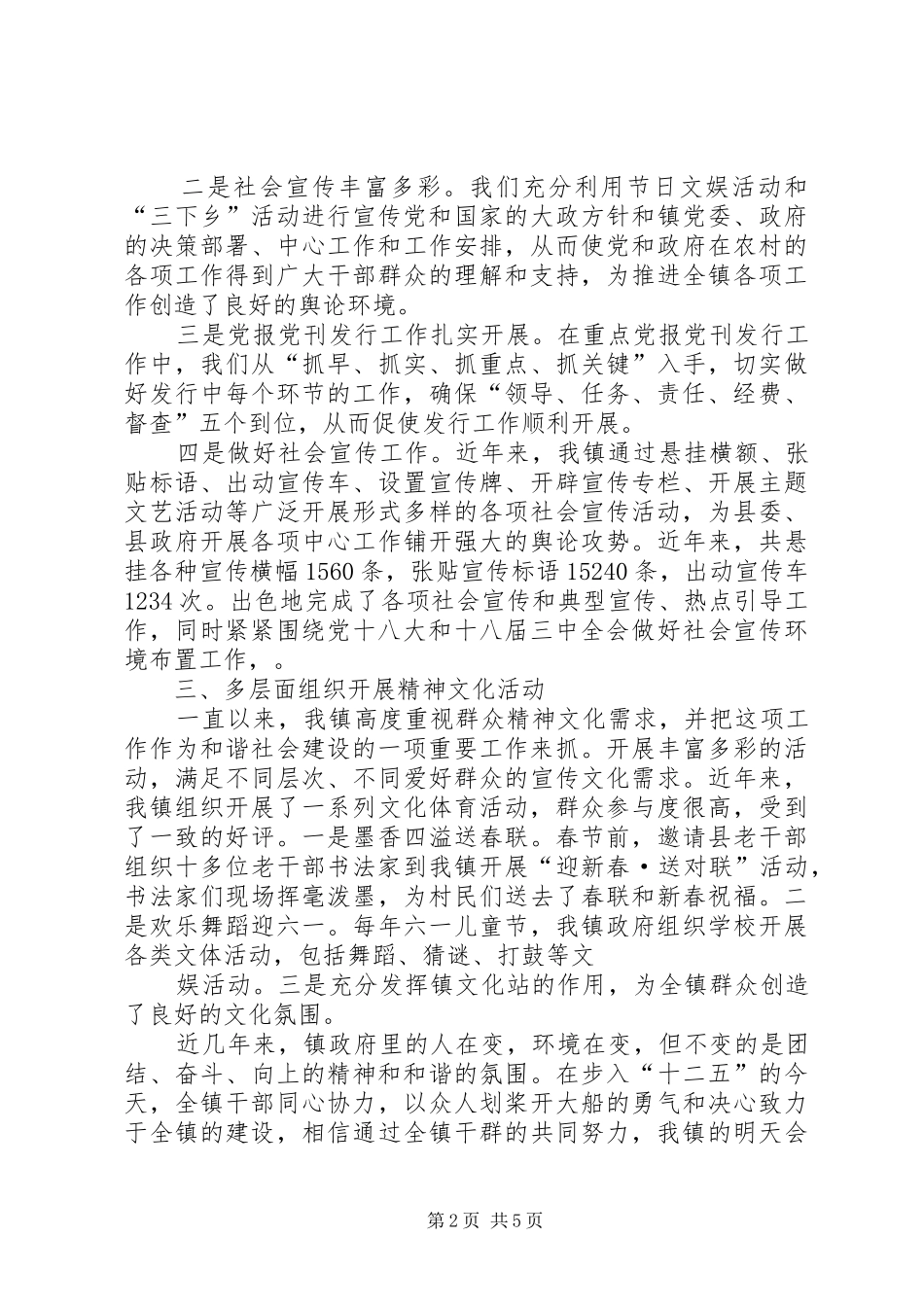 2024年镇思想政治工作先进单位申报材料_第2页