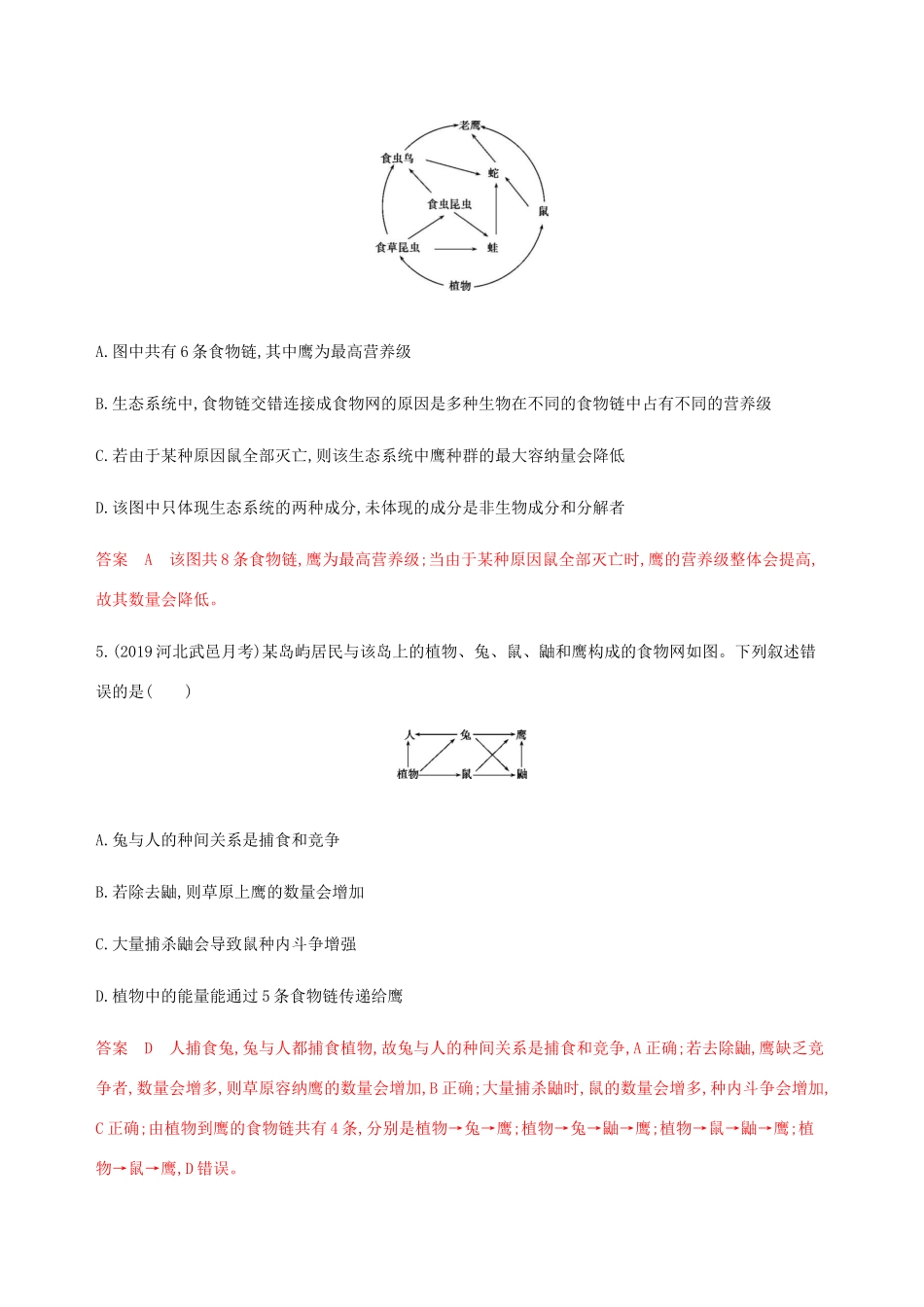 （课标通用）山东省高考生物总复习 第29讲 生态系统的结构与能量流动练习（含解析）-人教版高三全册生物试题_第3页