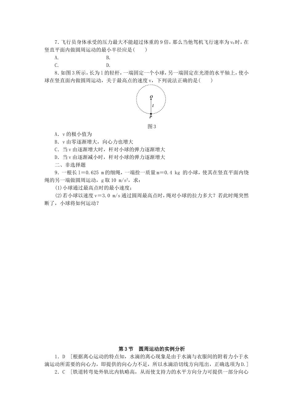 （课堂设计）高中物理 2.3 圆周运动的实例分析每课一练 教科版必修2_第2页