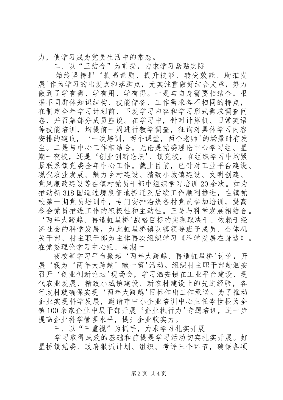 2024年镇四个重视狠抓学习型党组织建设_第2页