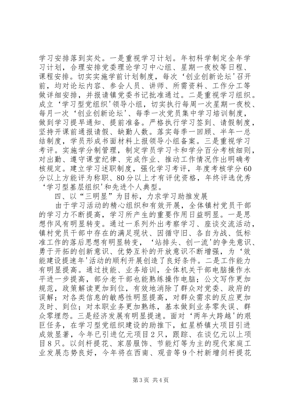 2024年镇四个重视狠抓学习型党组织建设_第3页