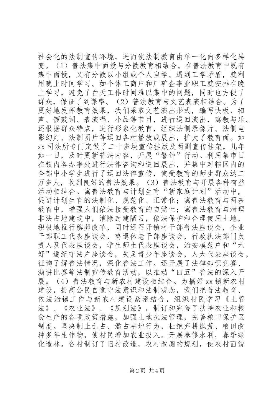 2024年镇四五普法工作总结_第2页