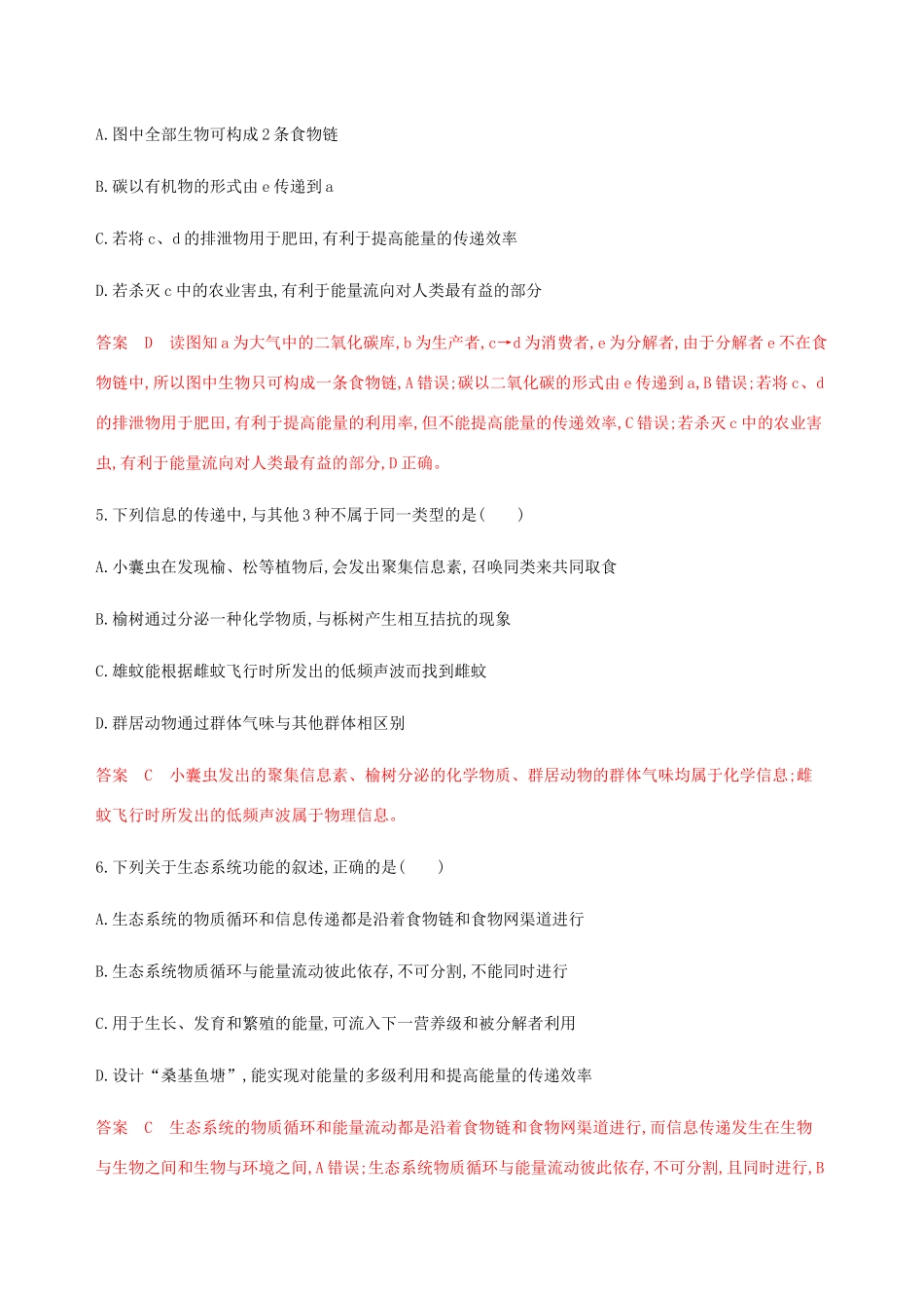 （课标通用）山东省高考生物总复习 第30讲 物质循环、信息传递和生态系统的稳定性练习（含解析）-人教版高三全册生物试题_第3页