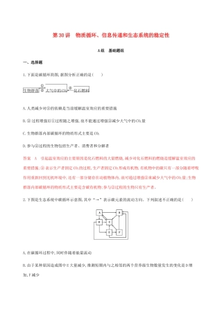 （课标通用）山东省高考生物总复习 第30讲 物质循环、信息传递和生态系统的稳定性练习（含解析）-人教版高三全册生物试题