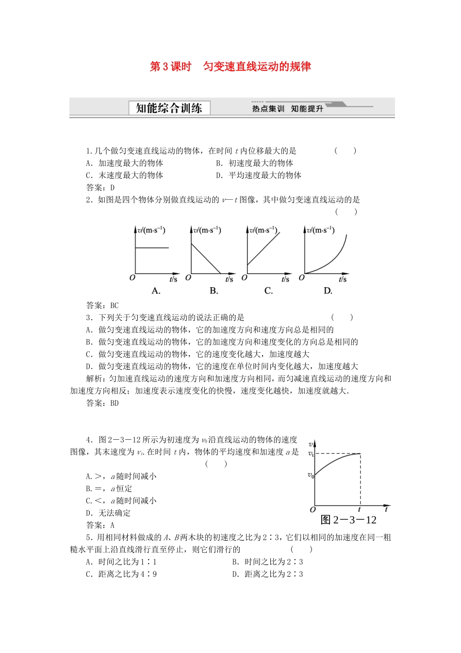 （课堂设计）高中物理 2.3 匀变速直线运动的规律同步精练 沪科版必修1_第1页